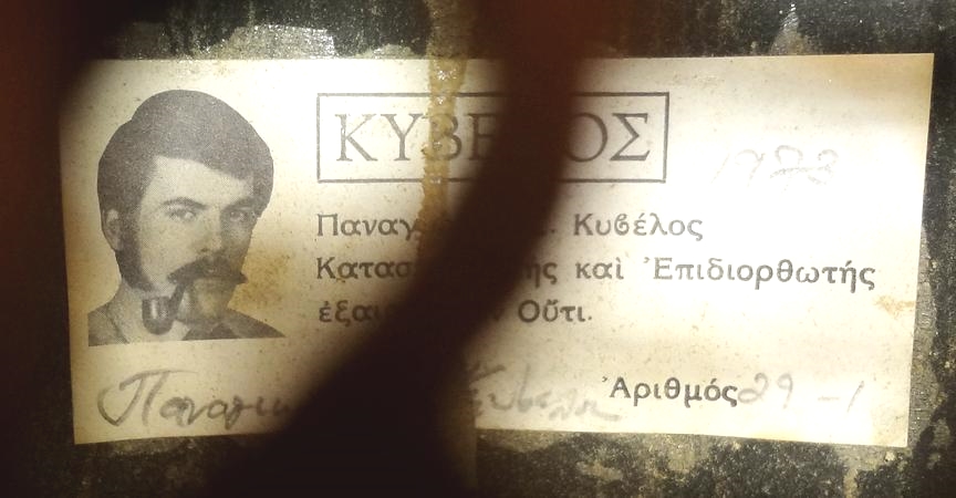 Greek Oud/Oudrn label view 1