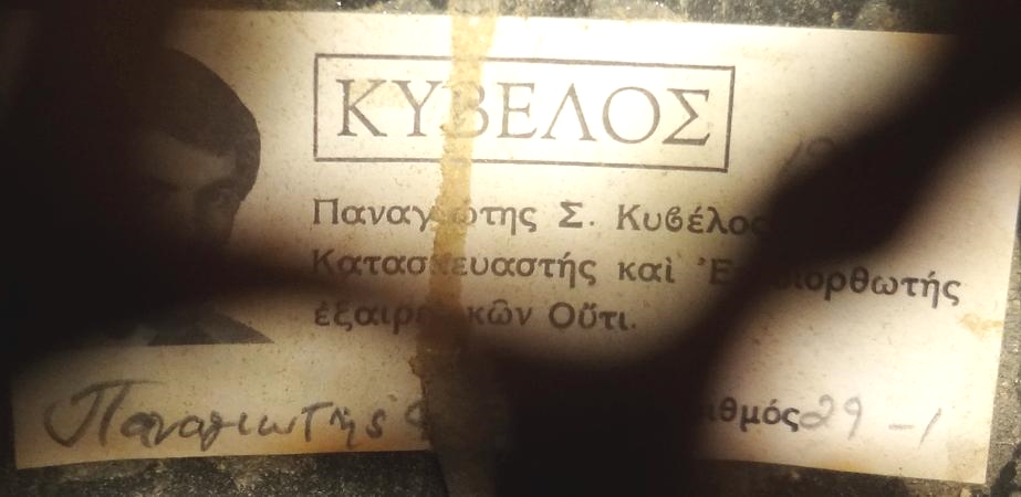 Greek Oud/Oudrn label view 2